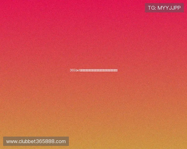 365bet滚球最新优惠活动，丰富奖励促使你的投注体验更精彩